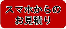 毛筆理念　お見積り