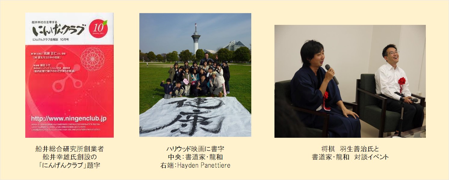 毛筆経営理念 作家紹介