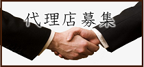 経営理念　毛筆　代理店募集