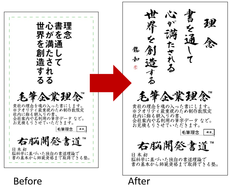 筆文字理念